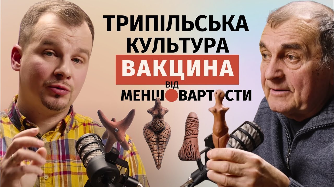 СТАРШІ ЗА ЄГИПЕТСЬКІ ПІРАМІДИ! Містичні забобони українців | Трипільська культура | Василь Трубай