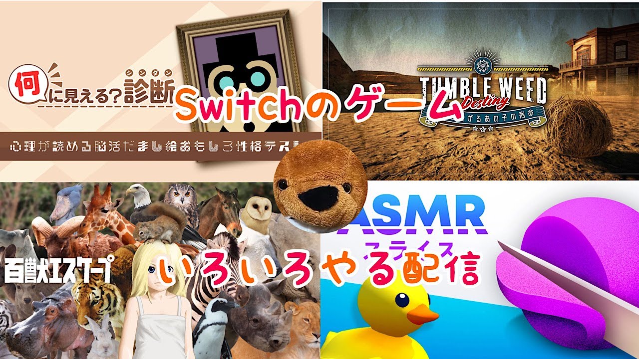 【switch】いろいろやる配信🐻【サムネの４つをプレイ予定】