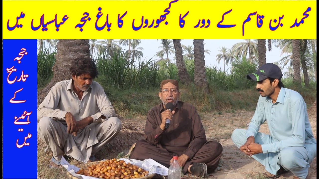 Jaja Abasia Ki Khajoorain Documentary | Dates | Q one Tv.