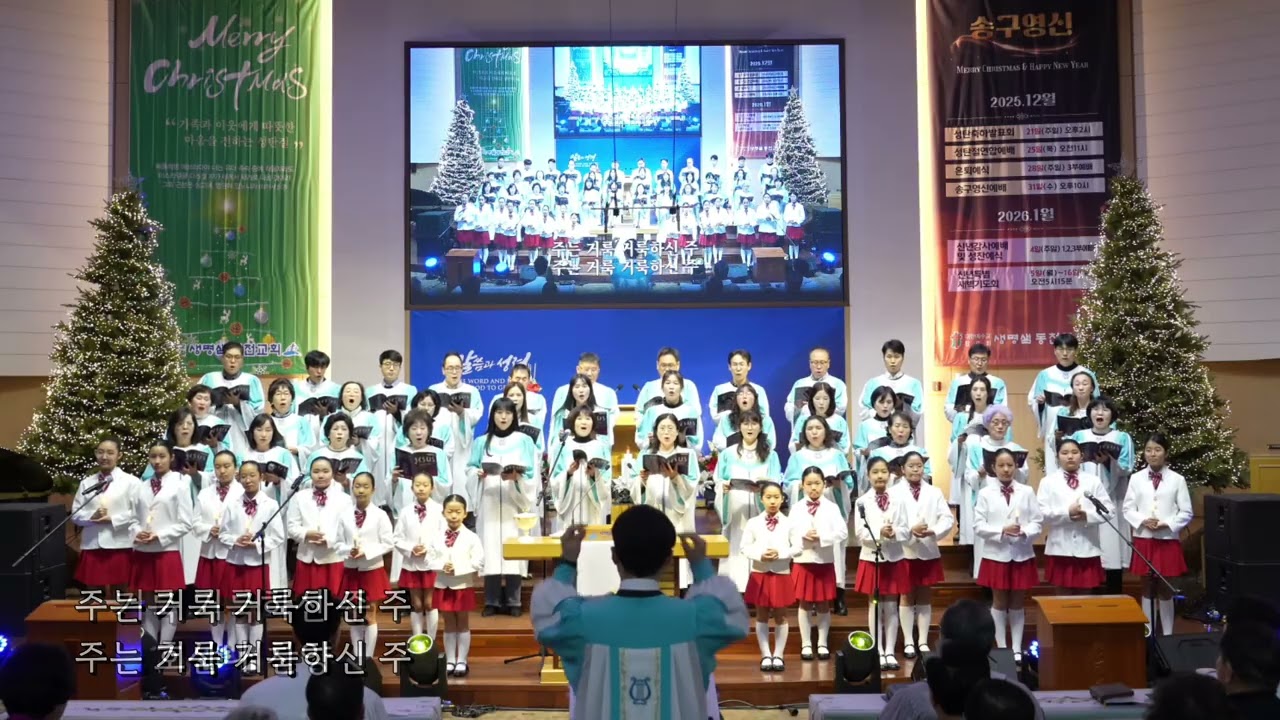 2025.12.25 성탄절칸타타 Jesus 지혜정 곡|별을 따라/거룩하시다/영광의 주| 생명샘동천교회 할렐루야찬양대&아르니아 어린이찬양대