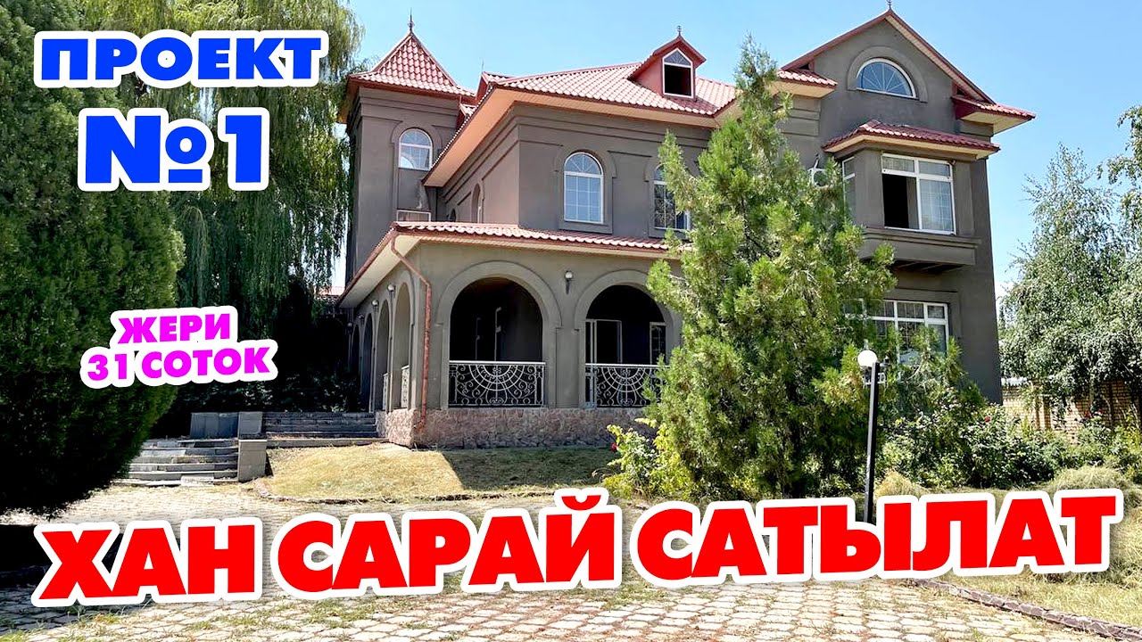 ѲТѲ шумдук ҮЙ экен ~ ВАРИАНТКА сатылат ~ КОЛДОН чыгарбагыла