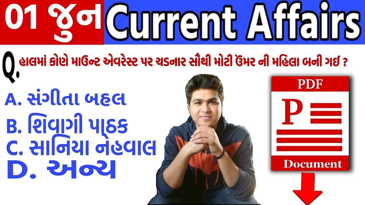 current affairs 2018 pdf in gujarati language | CURRENT AFFAIRS 2018 | ક્રરંટ અ&zwj;ૅફેર્સ GPSC Exam