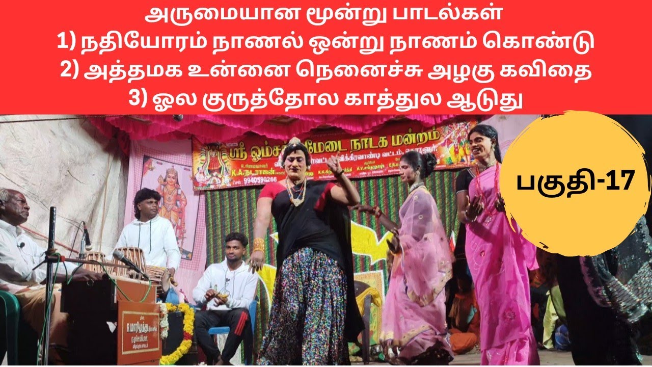 🎉💥💃அருமையான மூன்று பாடல்கள்💃🎉💥| ராமர் - ஆஞ்சநேயர் யுத்தம் பகுதி-17 | K A நடராஜன் 9626887964