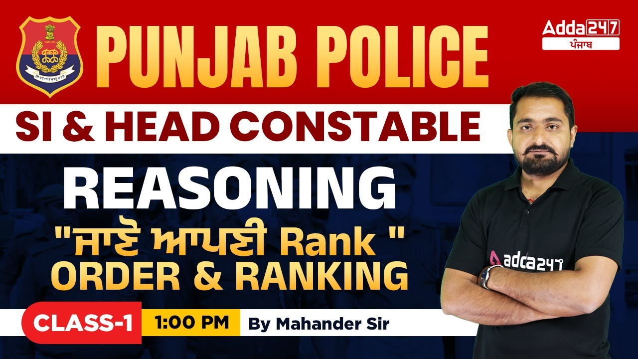 Punjab Police SI & Head Constable 2022 | Reasoning | Order and Ranking #1  By Mahendar Sir