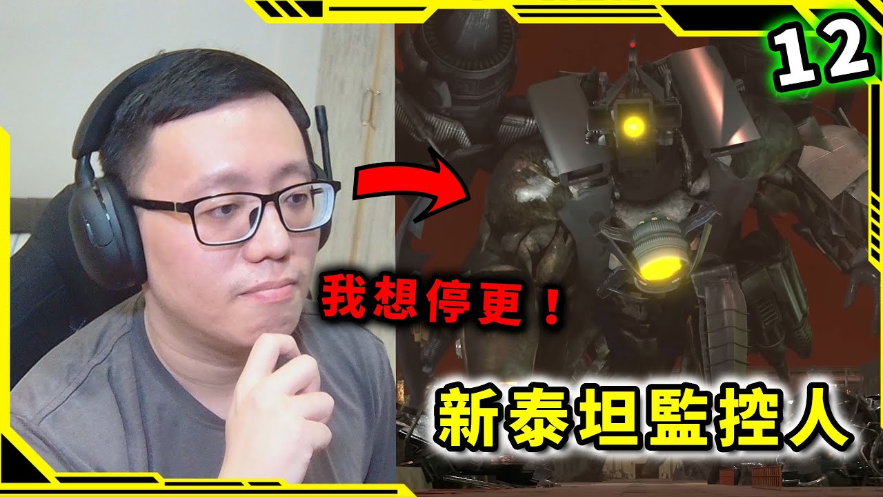 我想停更殭屍宇宙，新泰坦監控人！馬桶人 殭屍宇宙第38-43集+隱藏片段【馬桶人喪尸宇宙】【Skibidi Toilet Zombie Universe】【AH WONG】【全字幕CC】