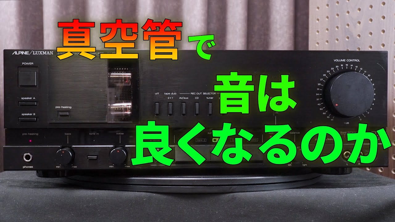 真空管ハイブリッドアンプ LV-103 の性能を明らかにする Part3