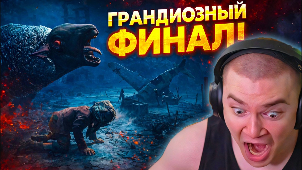 ДЕРЗКО69 В ШОКЕ С ФИНАЛА REANIMAL #3