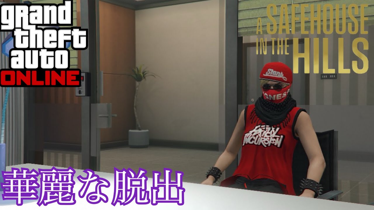 【GTA5】 ノウ・ウェイ・アウト その5 華麗な脱出