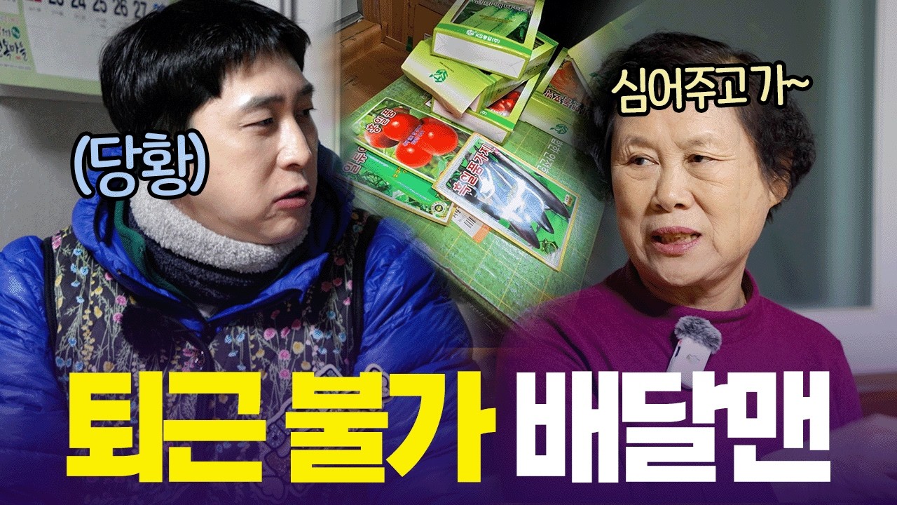씨앗 심부름 다녀왔는데 끝이 아니었다…🫨 추가 근무 들어간 슬리피? [6시 내고향] | KBS 260219 방송
