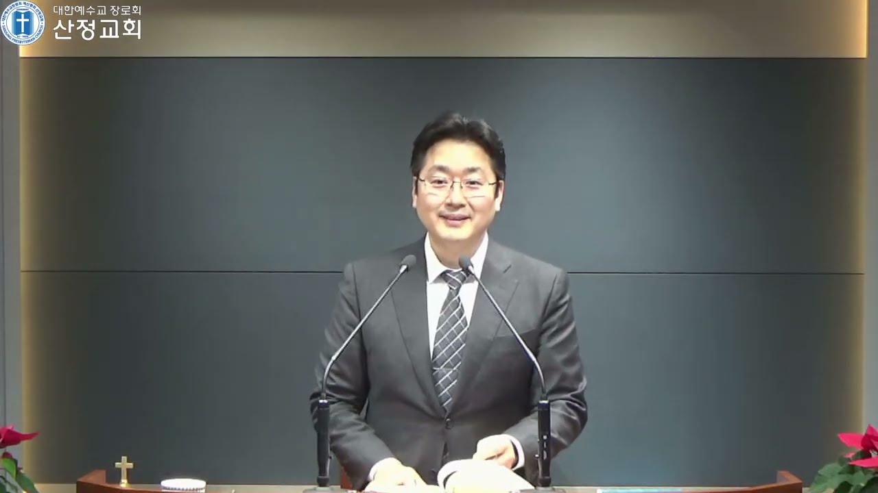 2026.01.21 | 수요저녁예배 | 요한계시록 15 : 1~8 | 증거 장막의 성전 | 산정교회 송기진 목사