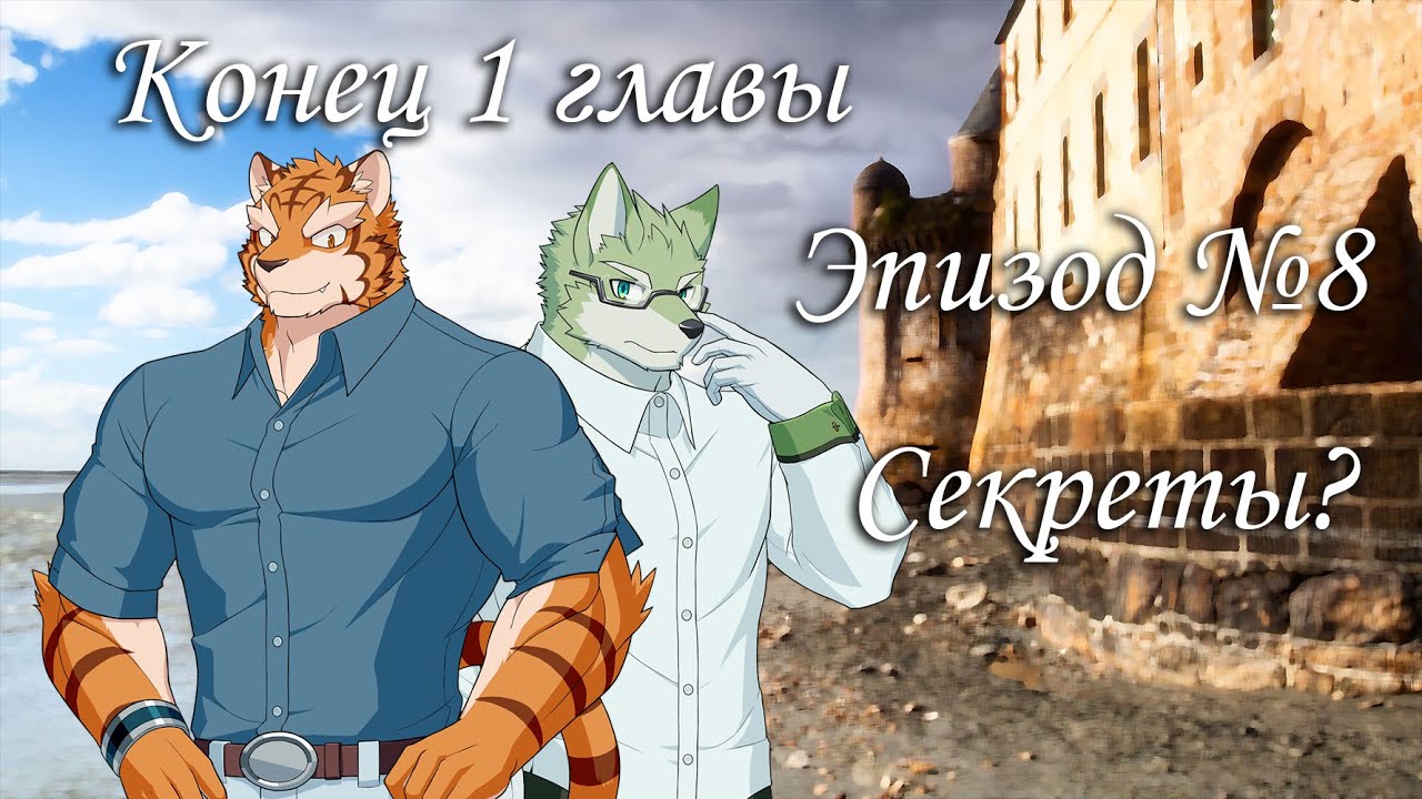 Knights College - Секретная тренировка на пляже (прохождение на русском)