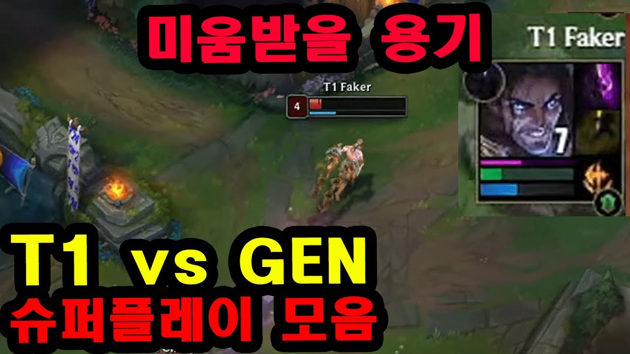 오직 페이커만 가능한 플레이, 롤드컵 T1 vs 젠지 슈퍼플레이 디테일;;