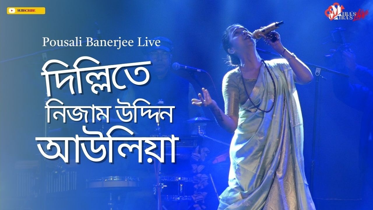 Dillite Nizamuddin Auliya Pousali Banerjee | Mira Production House | দিল্লিতে নিজাম উদ্দিন আউলিয়া