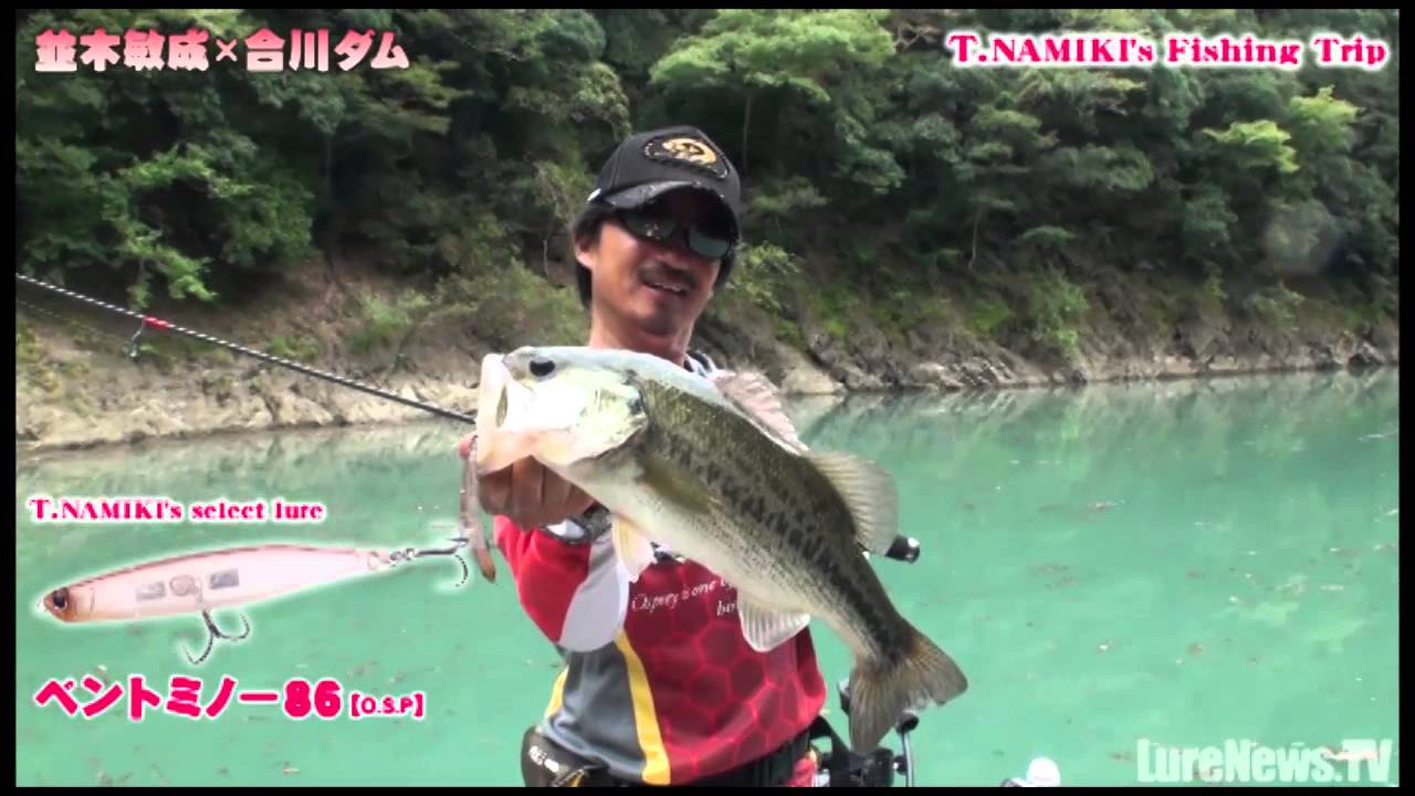 並木敏成in合川ダム「マシンガン攻め！」1/4