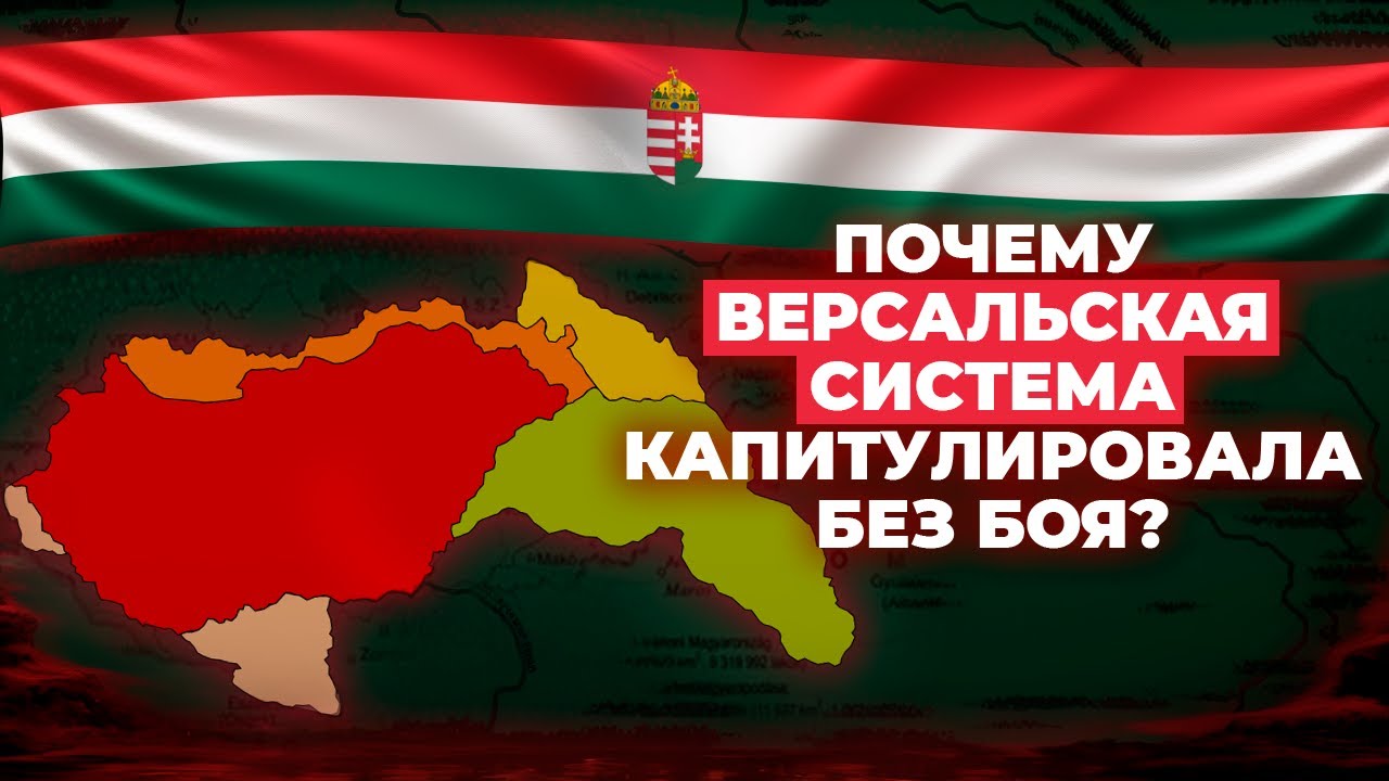 Первый Венский арбитраж | Венские арбитражи: как фашистам разрешали делить Европу