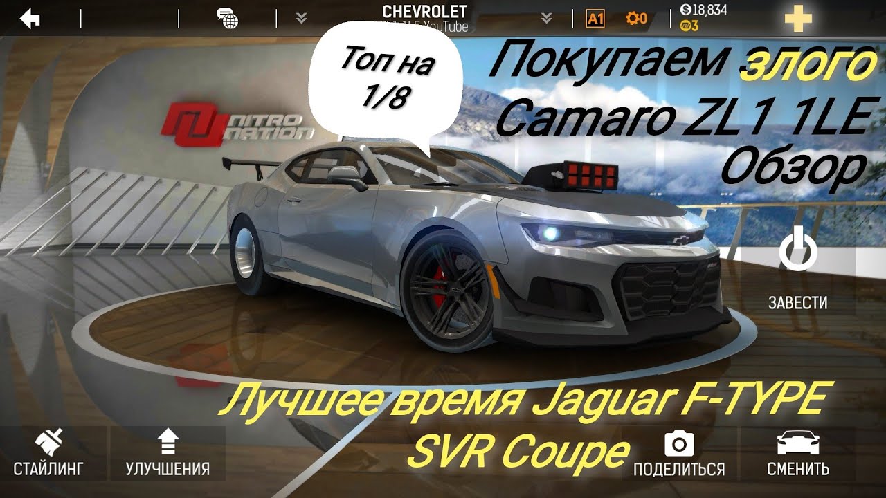 Camaro ZL1 1LE / Покупка очень злого драг монстра / Nitro Nation 6