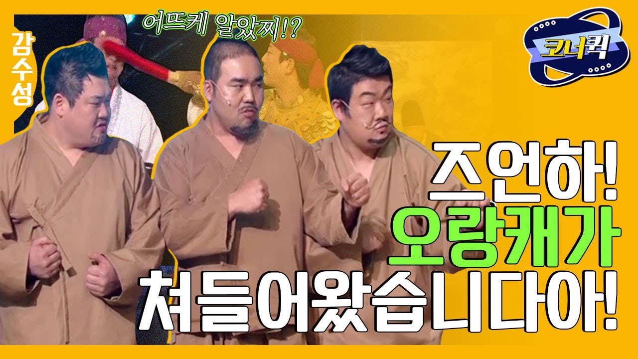 [크큭티비] 감수성 : 쳐들어온 주제에 배가고프냐 오랑캐들아;;