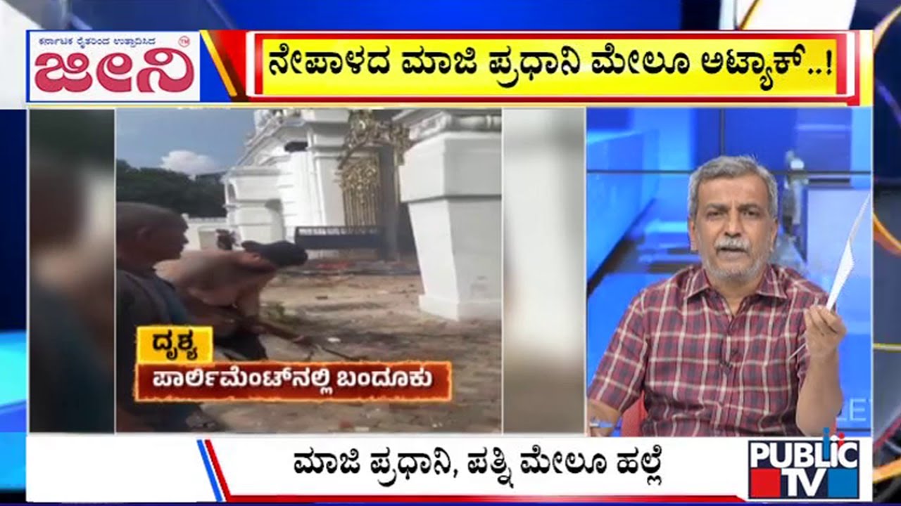 Big Bulletin With HR Ranganath | Gen Z Protest Turns Violent In Nepal; PM Resigns | Sep 09, 2025