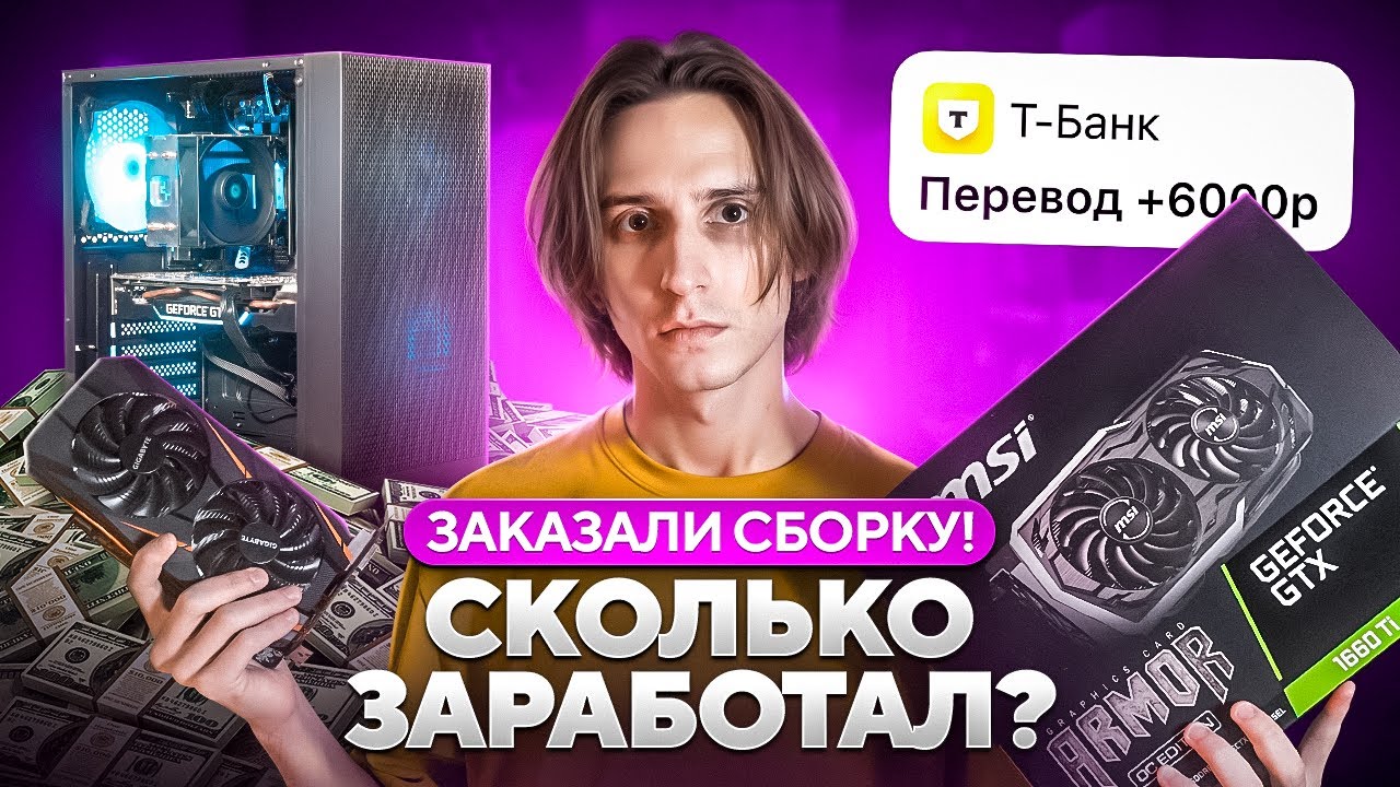 Собрал ПК на ОЗОН за 20К! Сколько заработал? БИЗНЕС НА ПК #3
