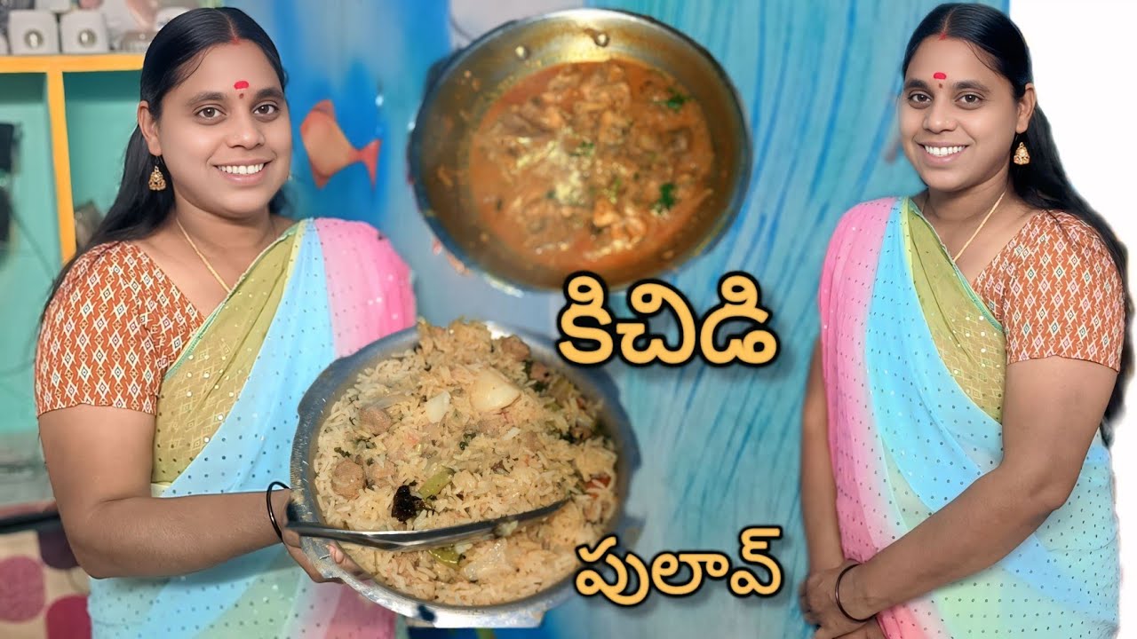 కిచిడి పులావ్ రెండు కాంబినేషన్లో చికెన్ వేరేలెవెల్.. #kichidi #pulav #food #cooking #trending #like 