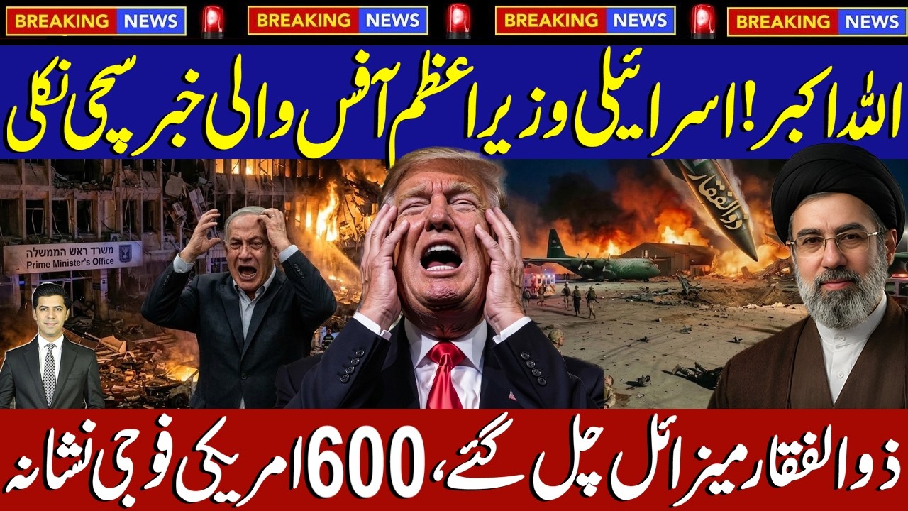 Aljazeera Confirmed Iran Hit To Israel Prime Minister Office & Parliament Area | Zulfiqar 🚀 Launched