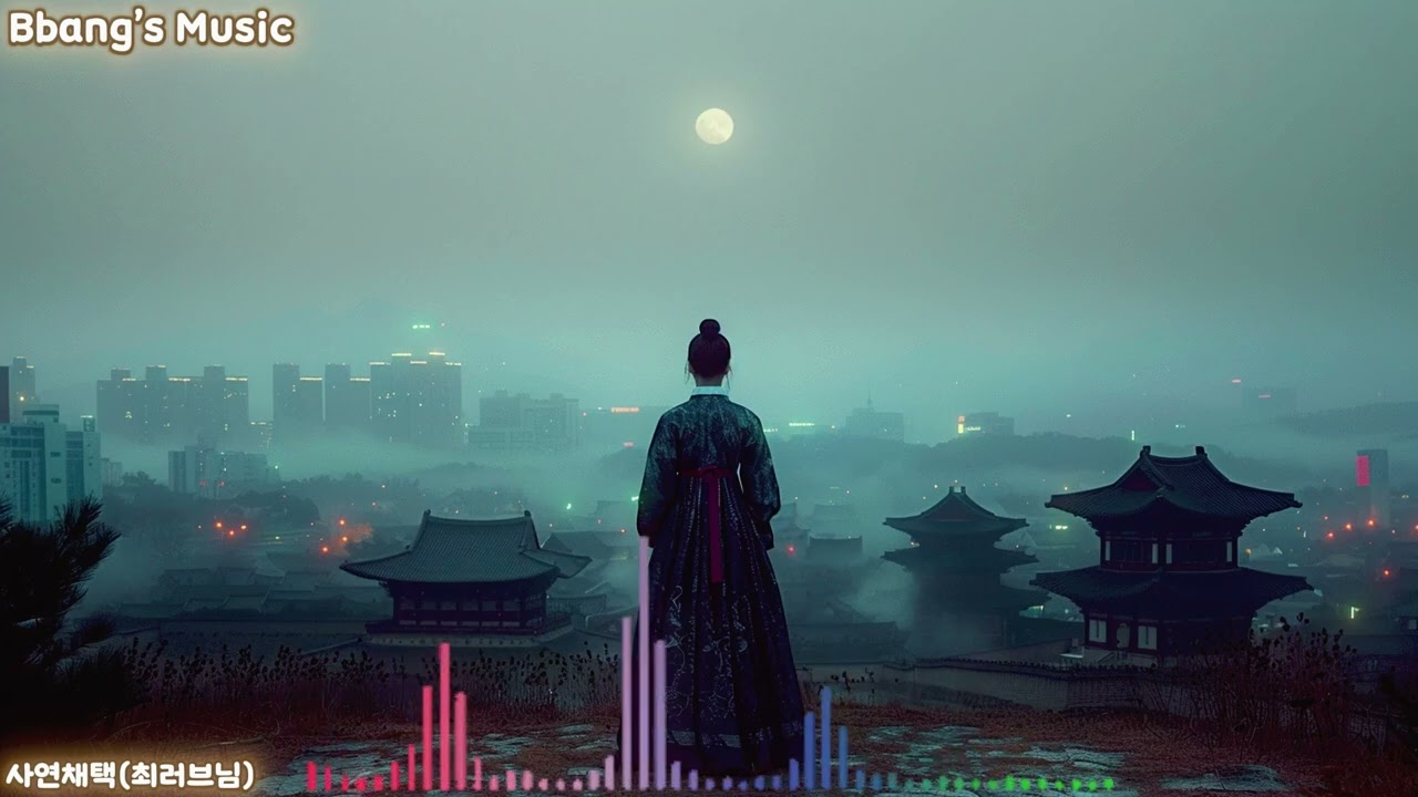 🎧 그래도 어쩌겠어 (Nevertheless, I Chose It)| 사연 헌정곡 (Story Dedication by Bbang’s Music)