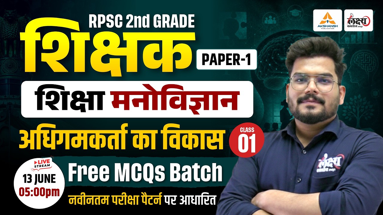 RPSC 2nd Grade Psychology | Adhigamkarta ka Vikas | Top MCQs Class | 2nd Grade Psychology | #01