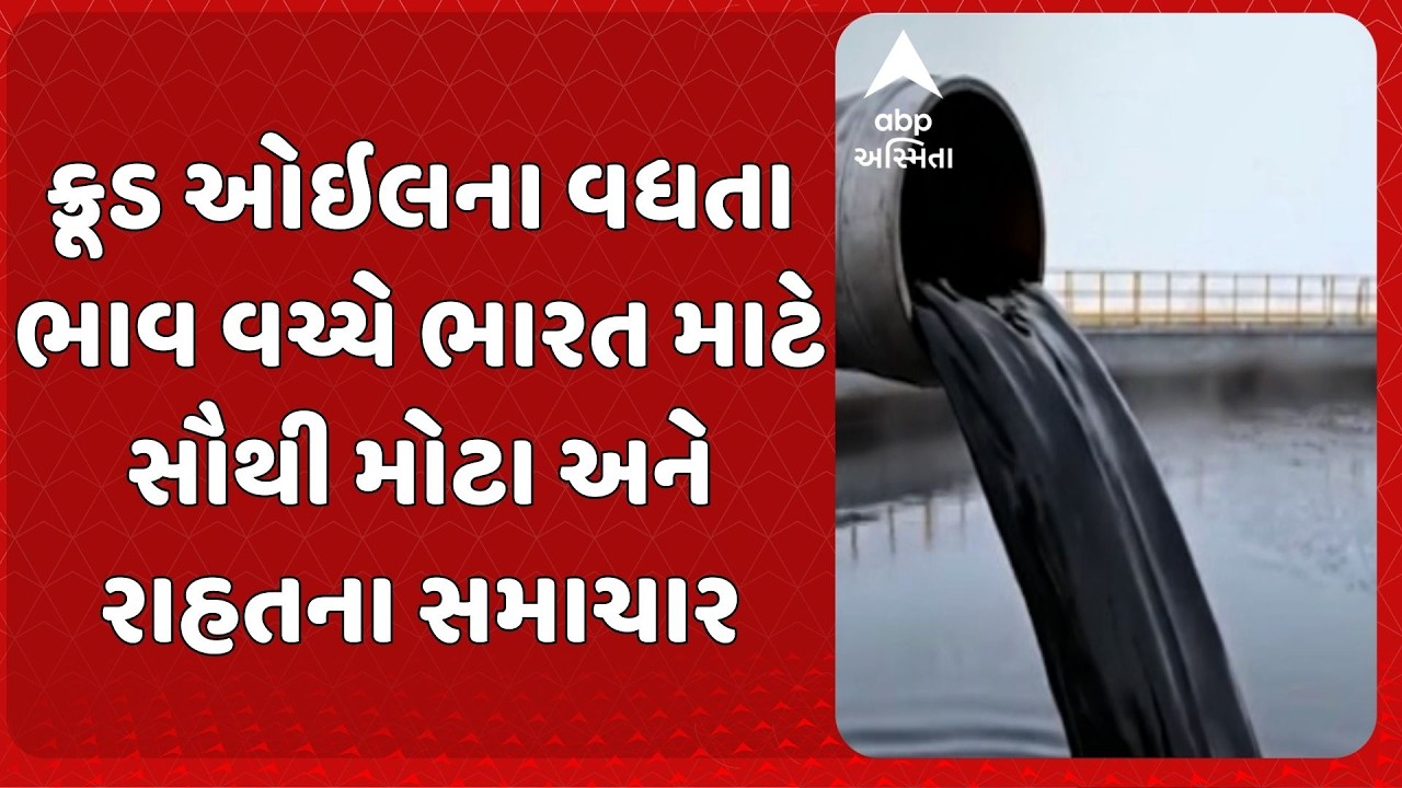 Israel Iran War Update | ક્રૂડ ઓઇલના વધતા ભાવ વચ્ચે ભારત માટે સૌથી મોટા અને રાહતના સમાચાર