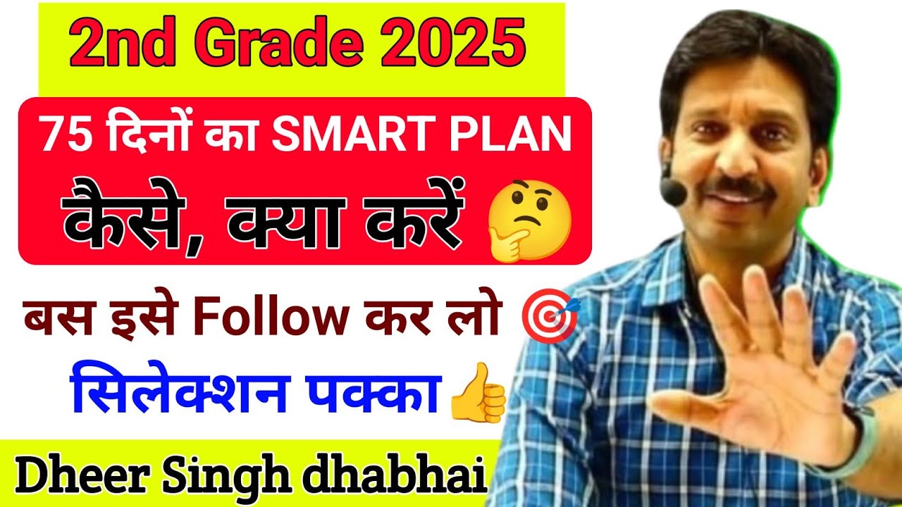 RPSC Second Grade 2025 | Rpsc 2nd Grade Exam 3 Months Strategy Plan 2025 | By dheer singh dhabhai
