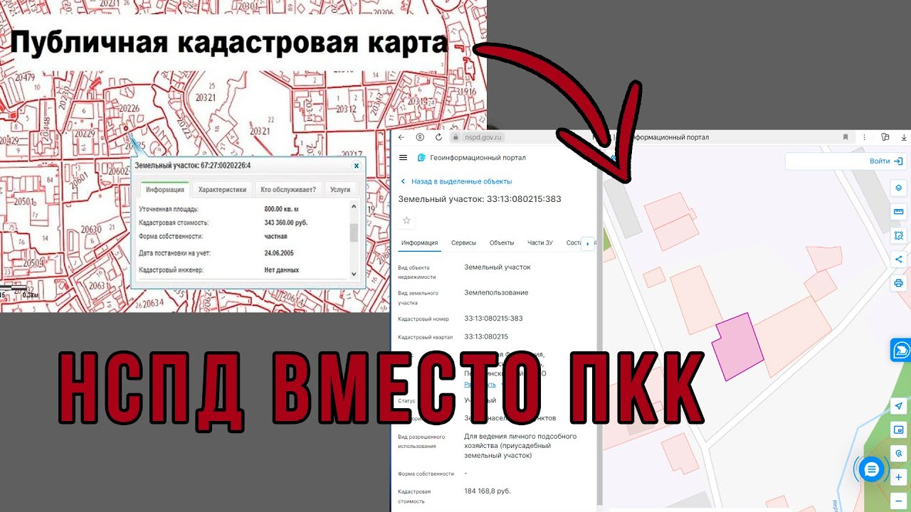 Публичная кадастровая карта больше не работает! Национальная пространственная система данных - обзор