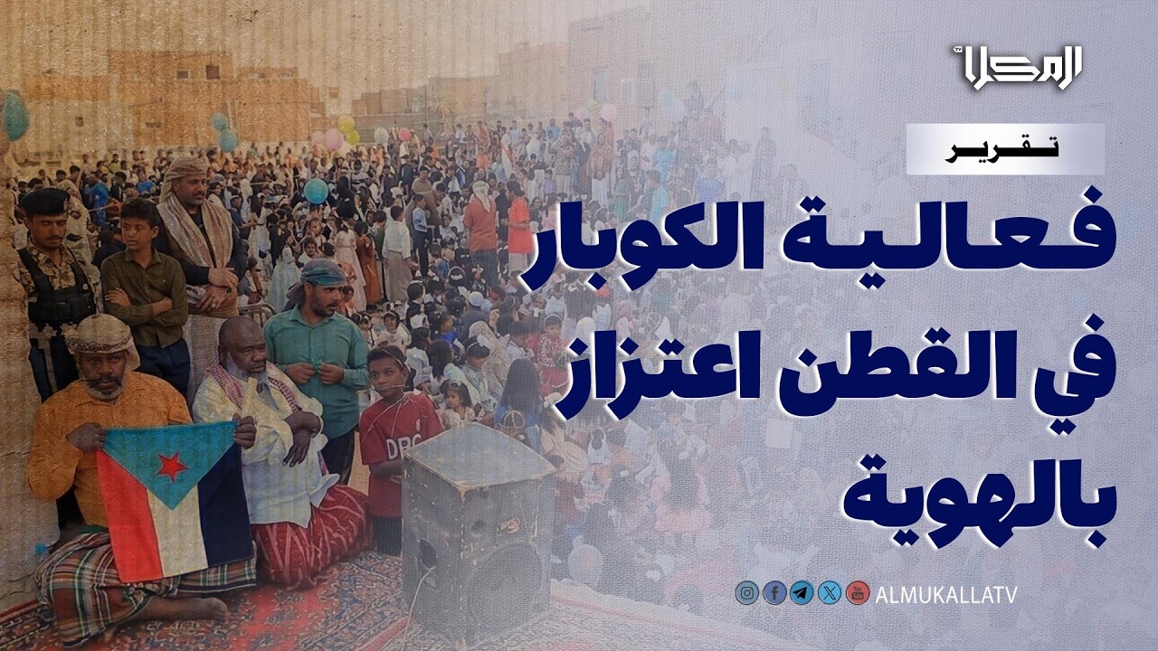 تقرير | الكوبار في القطن.. حين تمتزج براءة الأطفال بذاكرة المكان والهوية الوطنية