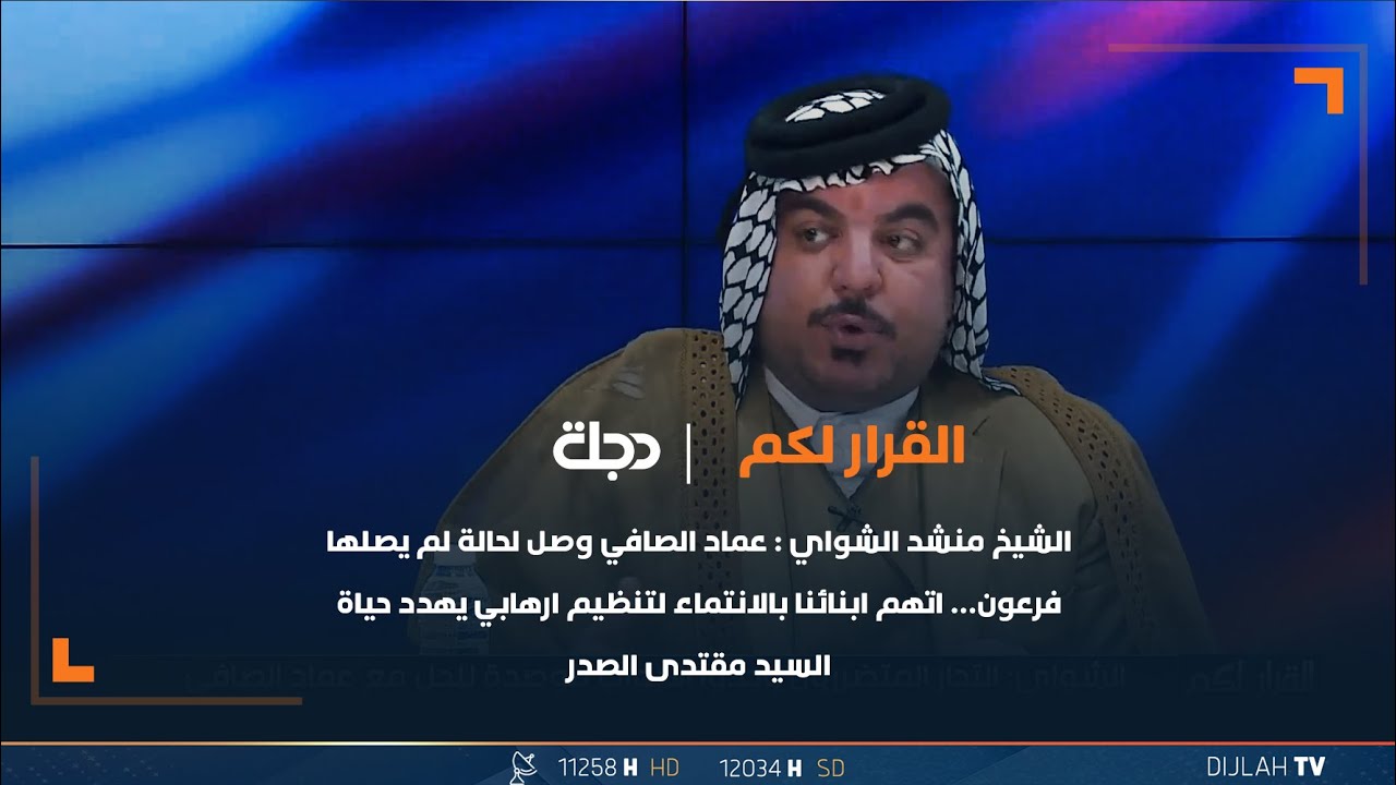 الشواي: عماد الصافي وصل لحالة لم يصلها فرعون… اتهم ابنائنا بالانتماء لتنظيم ارهابي