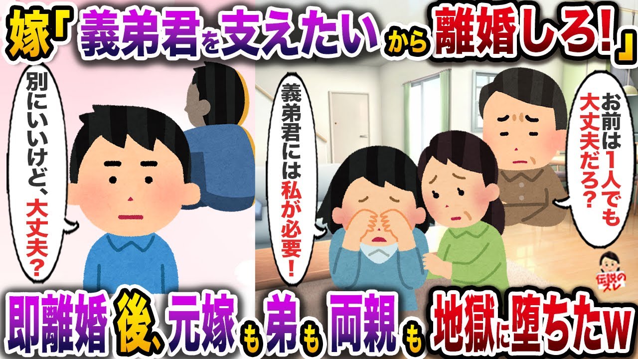 弟の奥さんが他界後、嫁「義弟君と再婚したいから離婚して」両親も大賛成→即離婚したら元嫁も弟も両親もまとめて地獄に堕ちたw【伝説のスレ】【修羅場】