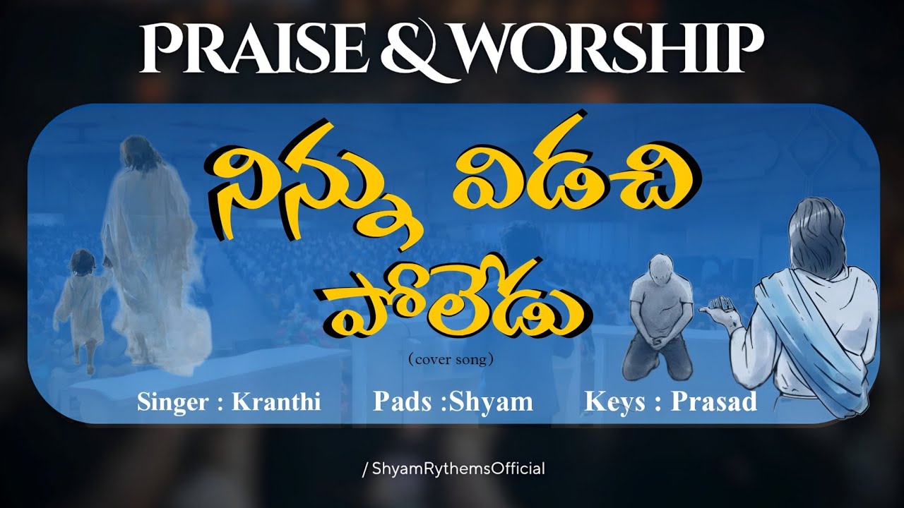 నిన్ను విడిచి పోలేడు కల్వరి Temple Telugu Christian song keys prasad  pad Shyam singer kranthi #song