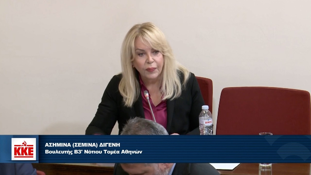 Σ. Διγενή: Η μάχη κατά της εμπορίας ανθρώπων είναι αγώνας ενάντια στην καπιταλιστική εκμετάλλευση