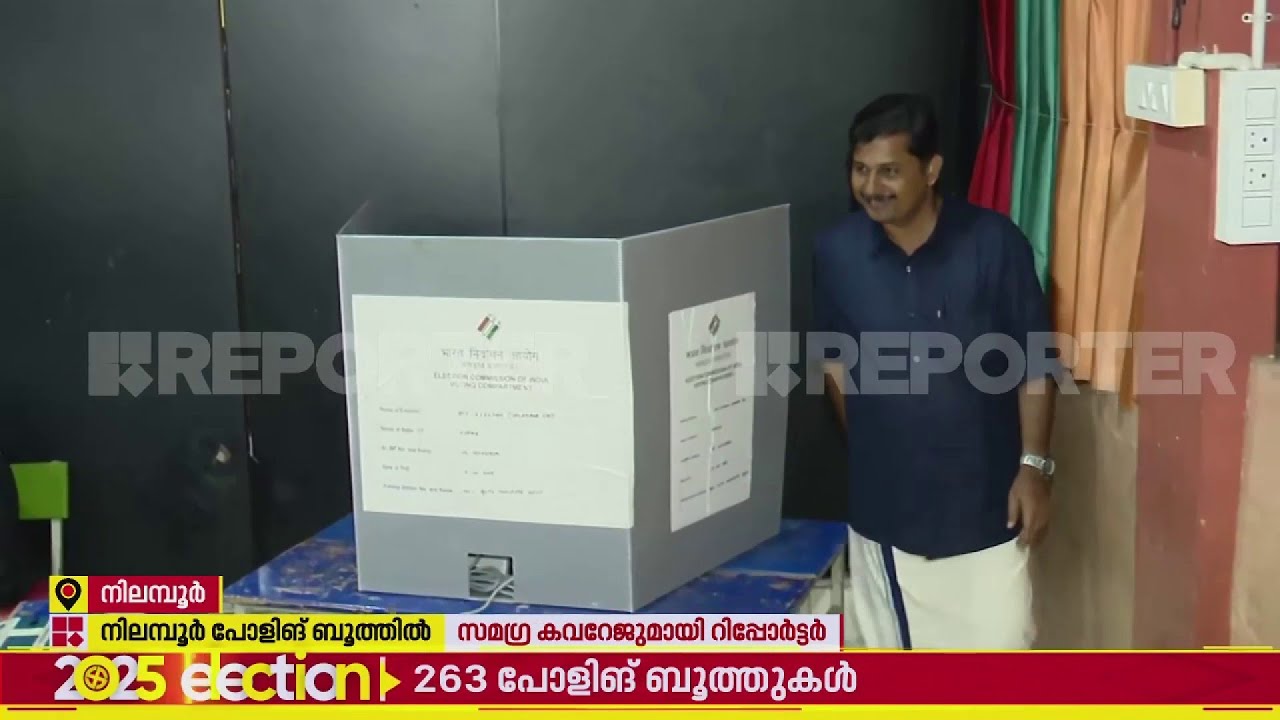 LDF സ്ഥാനാർത്ഥി എം സ്വരാജ് വോട്ട് രേഖപ്പെടുത്തി | M Swaraj | Nilambur Byelection