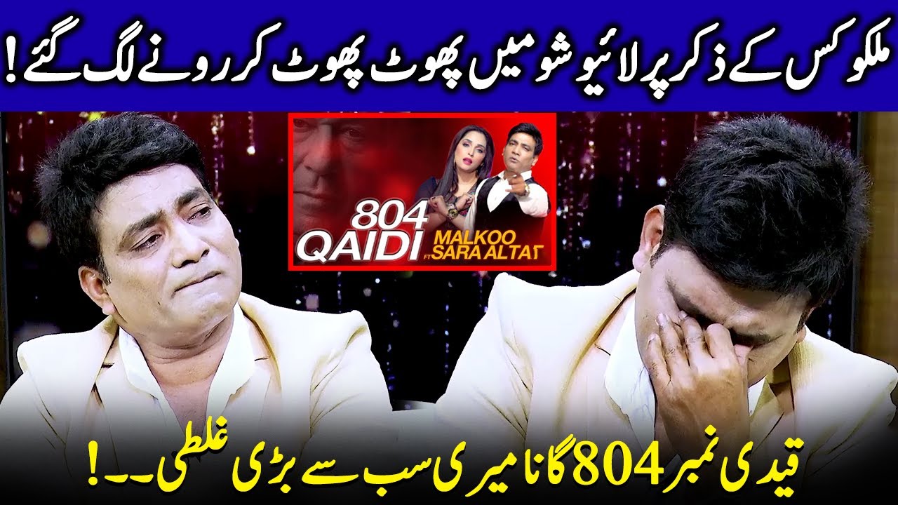 Malkoo Reveals His Deepest Pain | Qaidi 804 | Imran Khan | Celeb Tribe | JP1Q