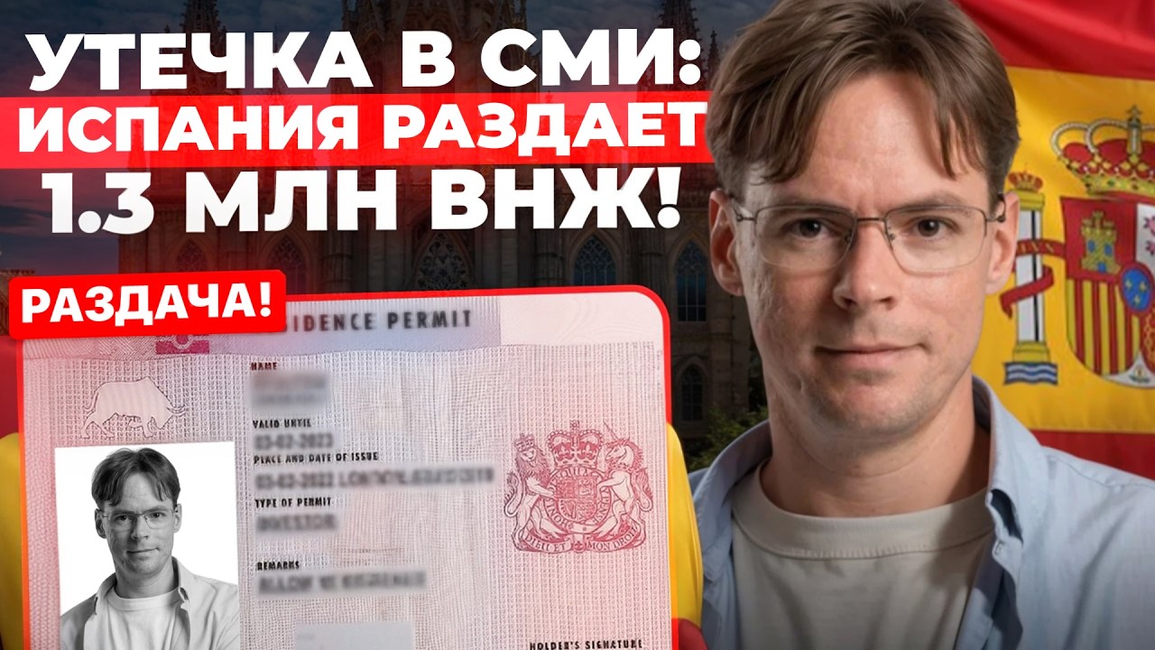 Скандал в Испании: правительство легализует более миллиона мигрантов