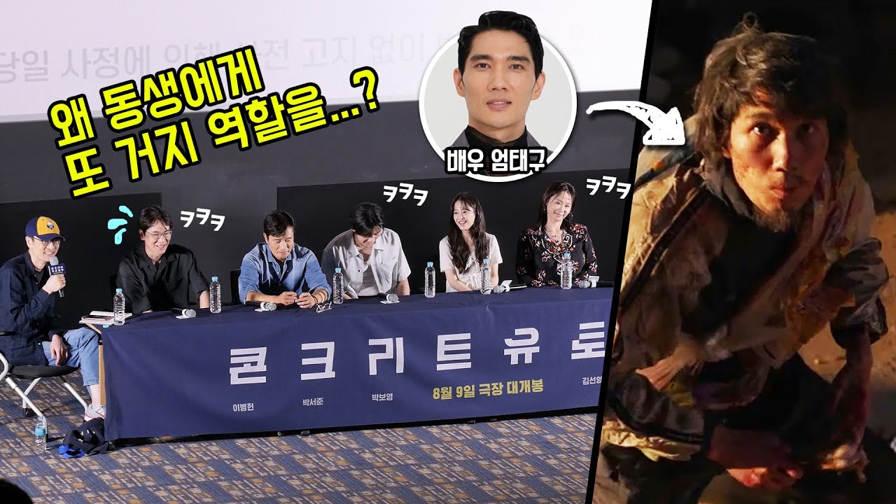 엄태화 감독의 동생 엄태구 배우, 출연 이유와 캐릭터의 의미: 콘크리트 유토피아 GV: 편집 직캠 230809