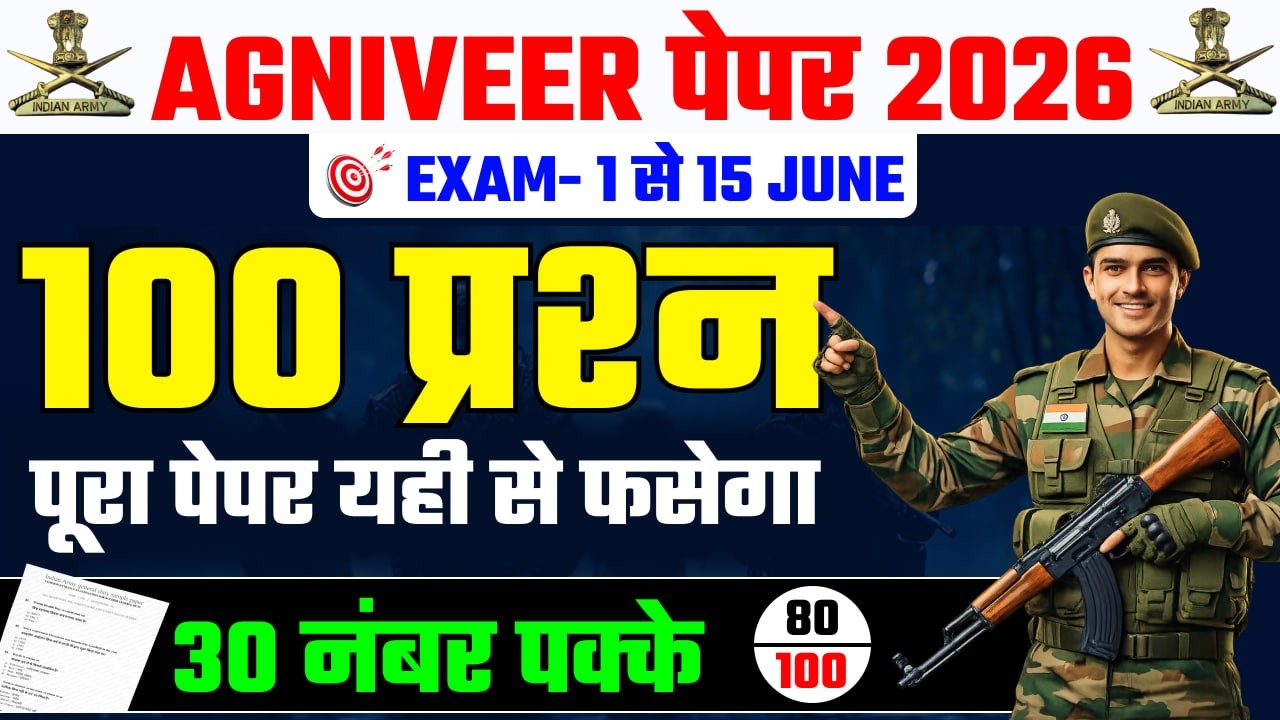 Agniveer Top 100 Questions ! Agniveer Gd Top 100 Question 2026 ! Agniveer Gd 100 Practice Question