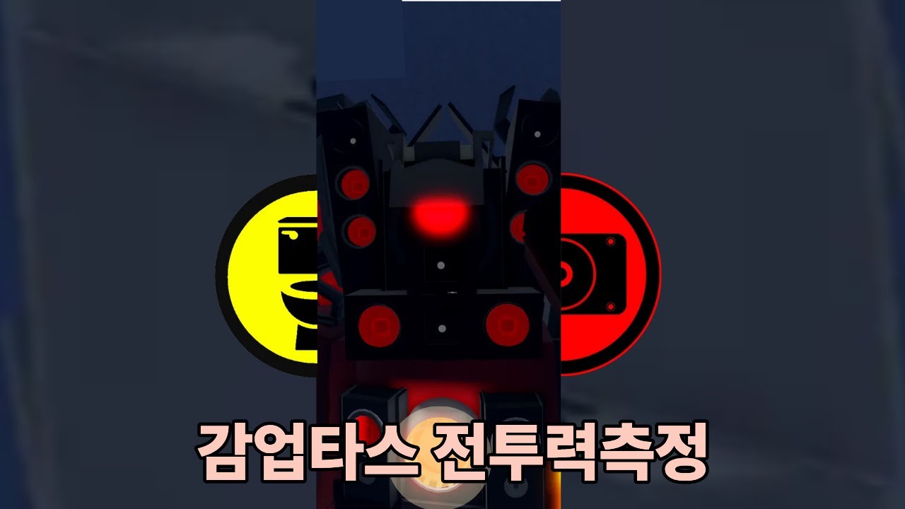(봉쇄전선)감업타스의 전투력을 알아보자