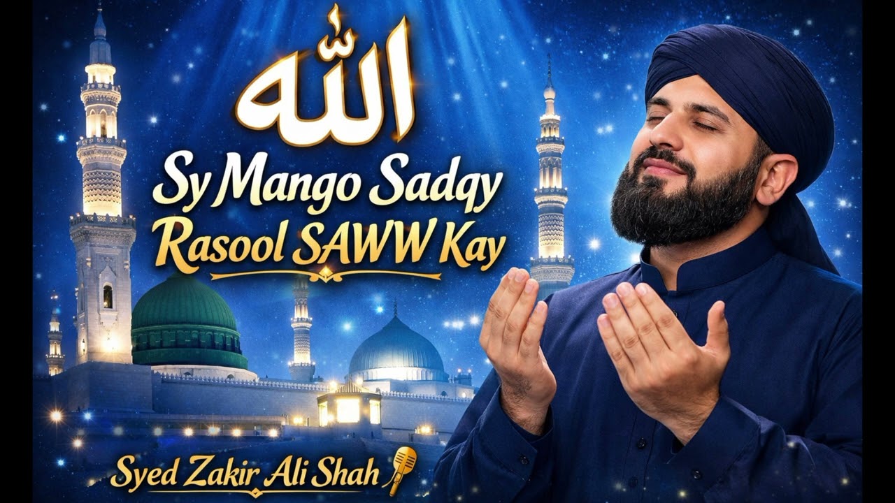 Allah Sy Mango Sadqy Rasool SAWW Kay | Heart Touching Naat 2026 | Syed Zakir Ali Shah