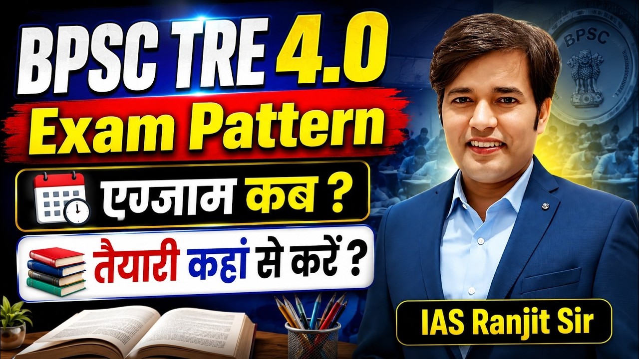 TRE 4.0 Exam Pattern - Exam Kab - Taiyari Kaise Kare ? | Bihar Teacher Bharti Vacancy - Exam Date