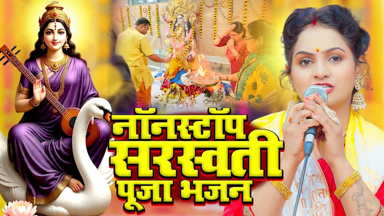 नॉनस्टॉप सरस्वती पूजा भजन  | Saraswati Pooja Special Jukebox | Maa 