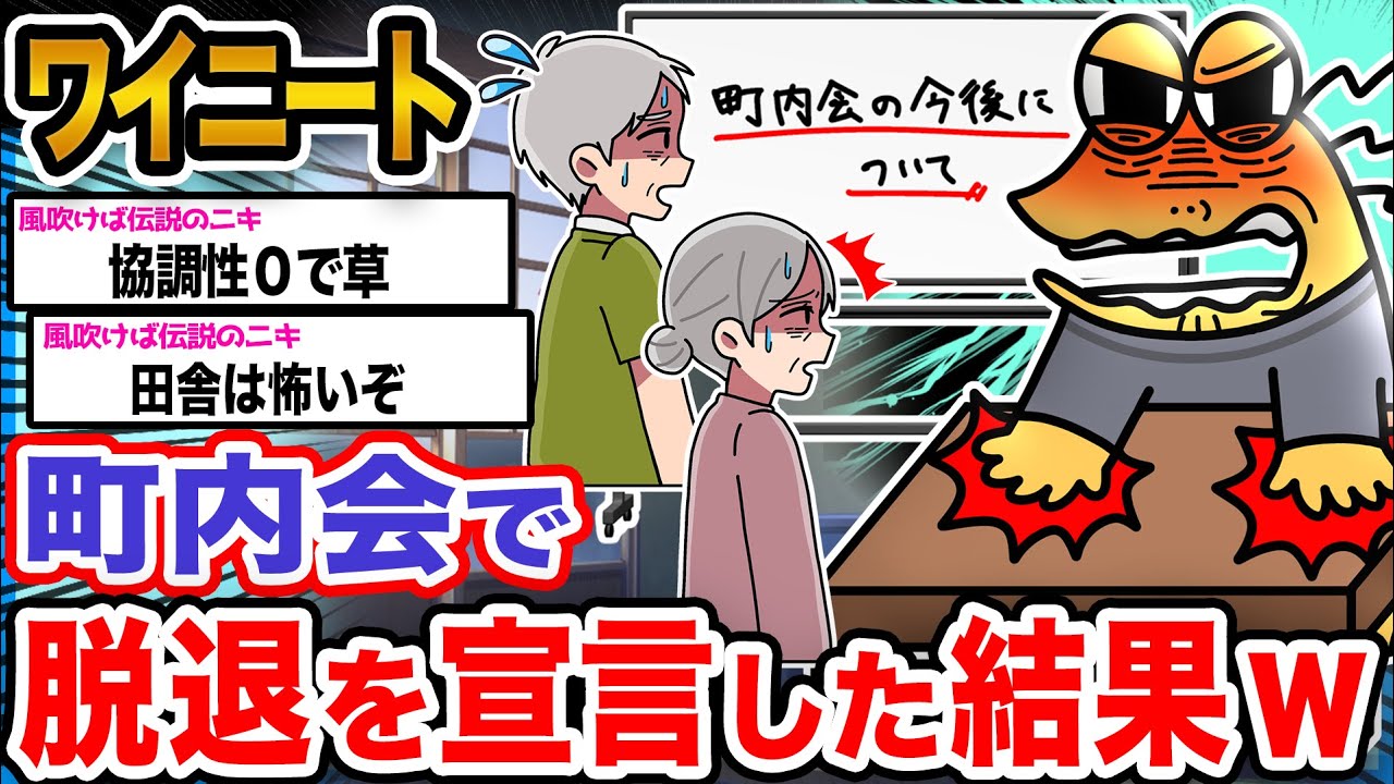 【悲報】ワイ「会長がガチギレしてるンゴ...泣」→結果wwwwww【2ch面白いスレ】