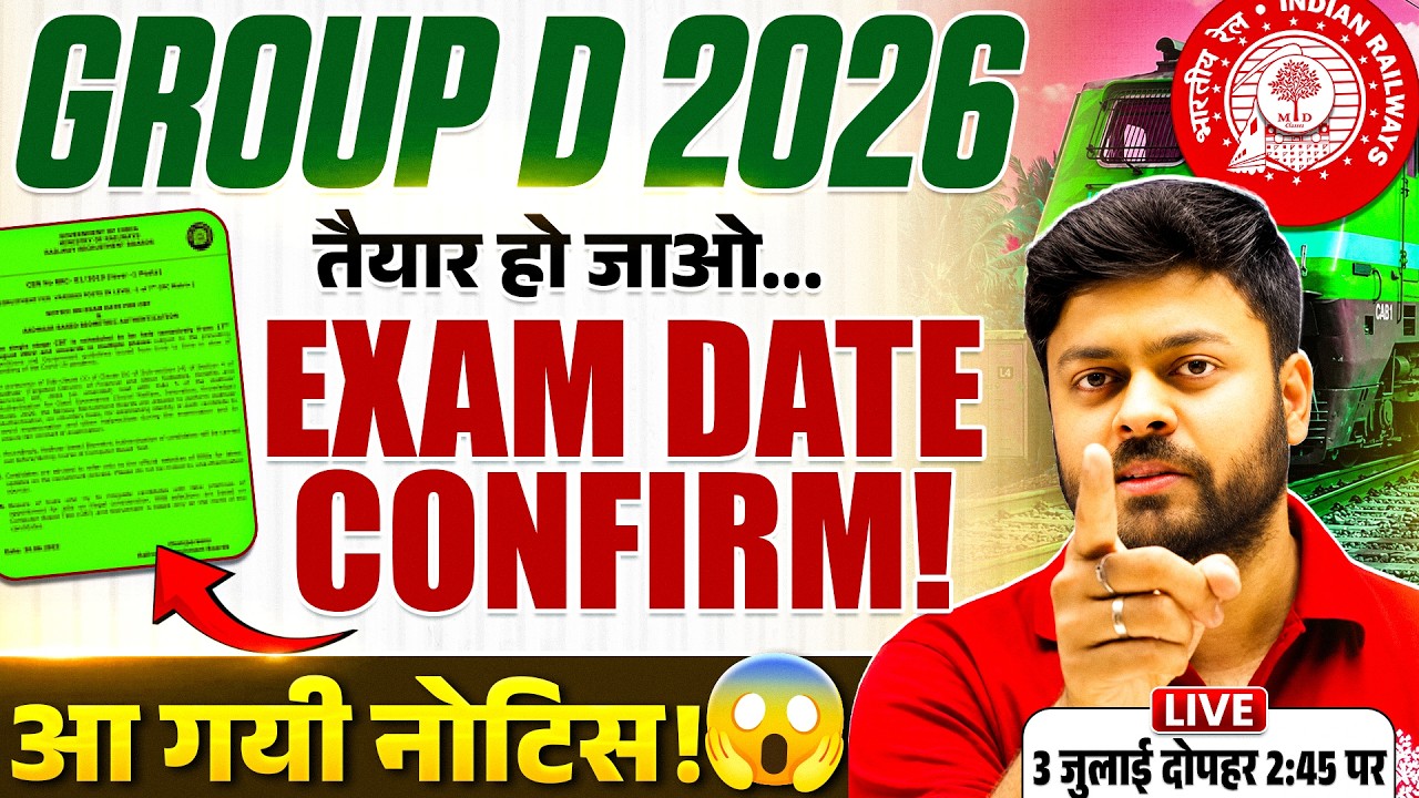 🔥RRB GROUP D EXAM DATE 2026 | GROUP D EXAM DATE 2026 | RAILWAY GROUP D EXAM DATE 2026 | GROUP D EXAM