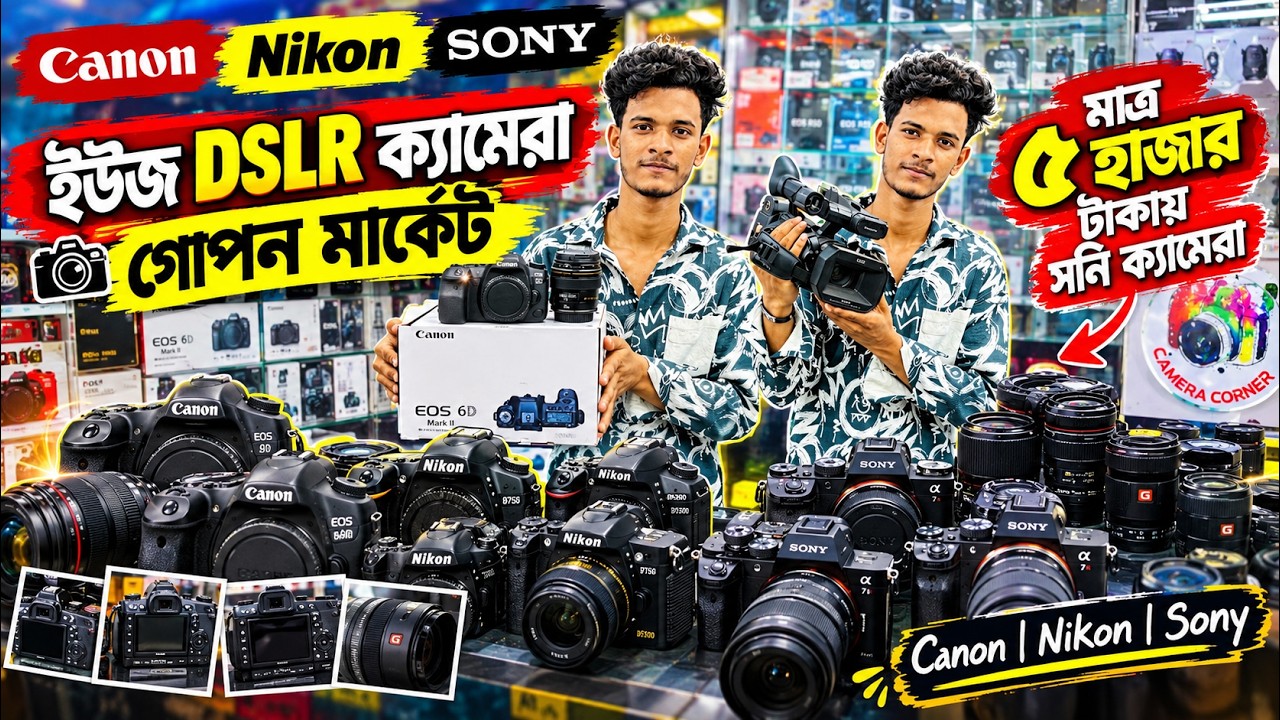 DSLR Camera Price in Bangladesh 2026 | Used DSLR Camera Price in Bangladesh😱DSLR Camera Price Review