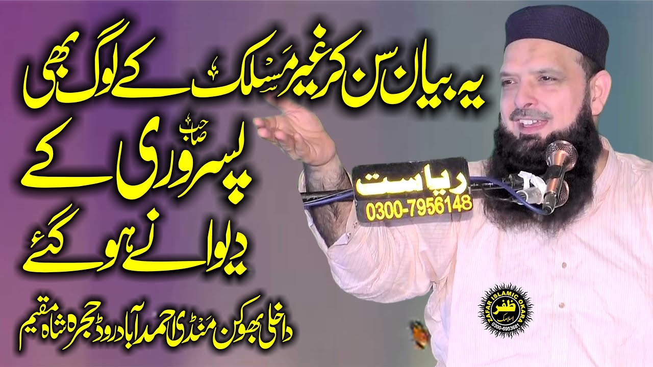 Molana Hafiz Yousaf Pasrori Topic Akhlaq e Mustafa-22.10.2025-Zafar Okara Official