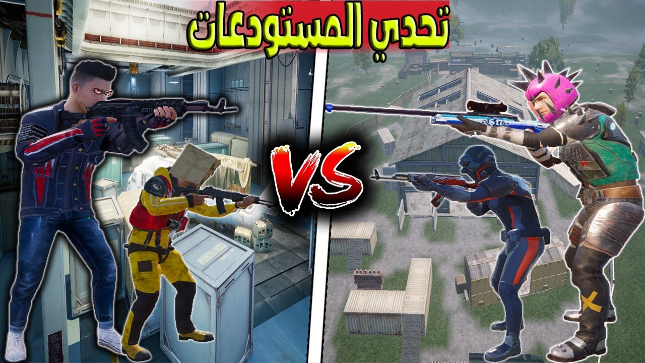 فلم ببجي موبايل : حرب المستودعات !!؟ 🔥😱