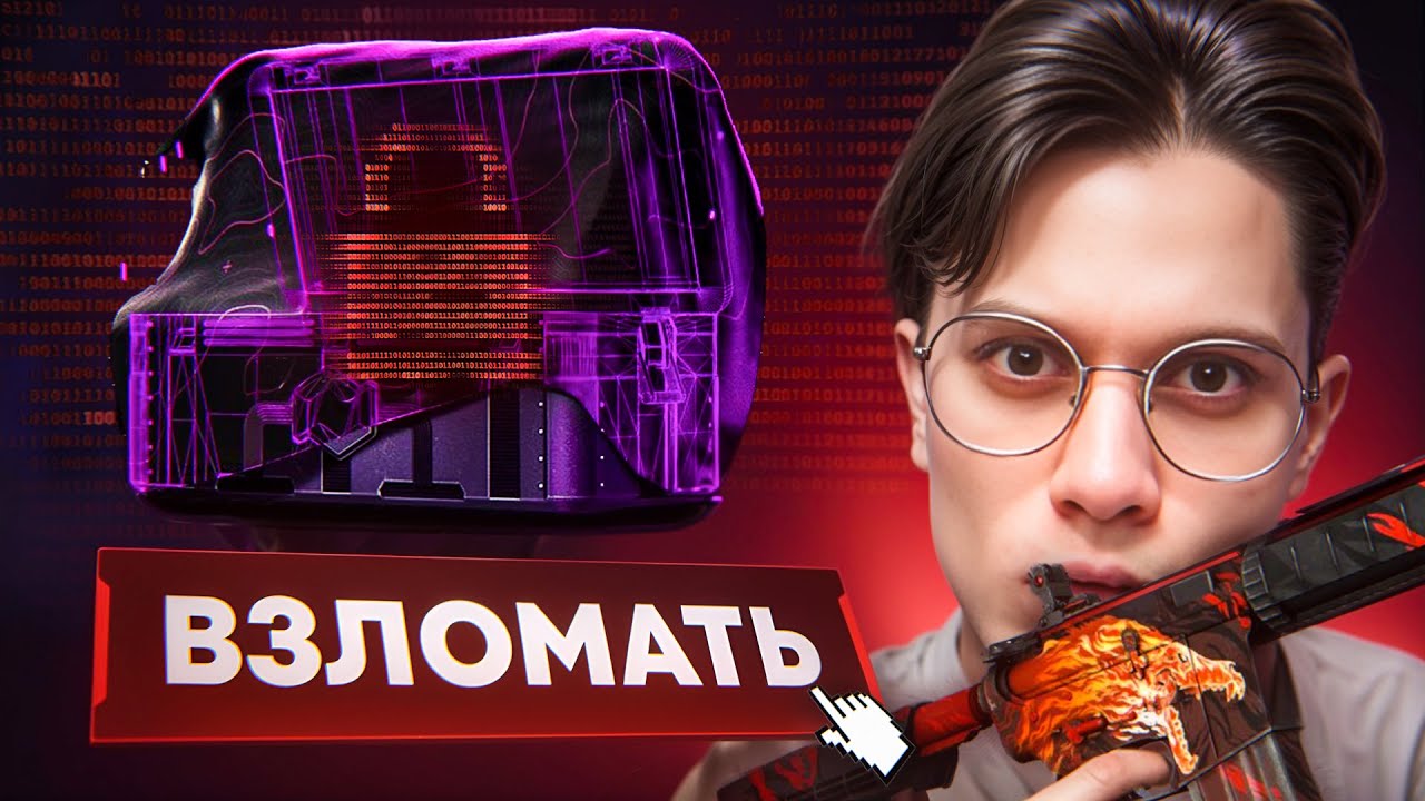 КЕЙС КОТОРЫЙ СЛОМАЛ САЙТ.... НЕВИДИМЫЙ КЕЙС КОТОРЫЙ ВЫДАЛ М4А4 ВОЙ